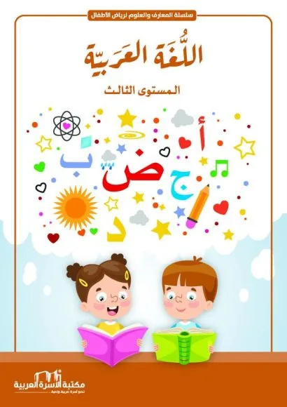 اللغة العربية 3