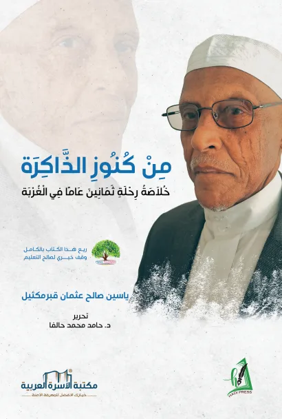 من كنوز الذاكرة