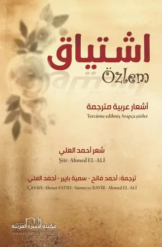 اشتياق (عربي/تركي)