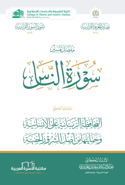 مفصل تفسير سورة الناس