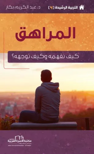 المراهق