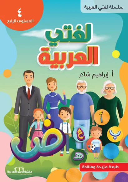 لغتي العربية م4