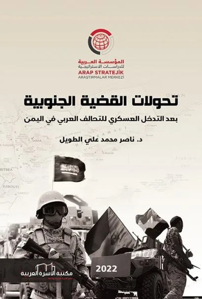 تحولات القضية الجنوبية