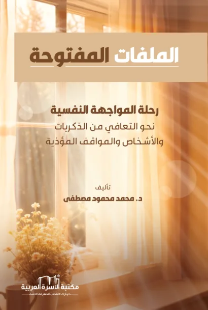 الملفات المفتوحة