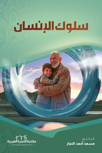 سلوك الإنسان