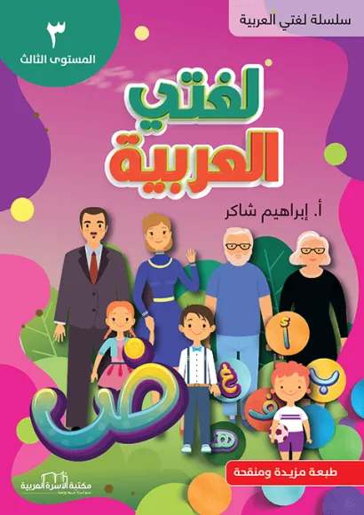 لغتي العربية م3