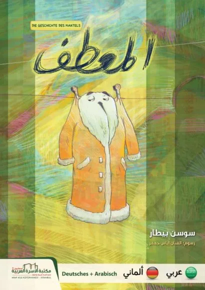 قصة المعطف (عربي/ألماني)