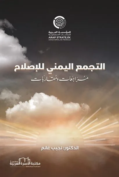 التجمع اليمني للاصلاح