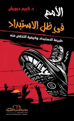الأمم في ظل الاستبداد