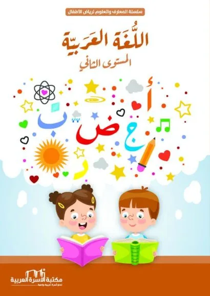 اللغة العربية 2