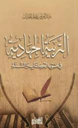 التربية الجهادية