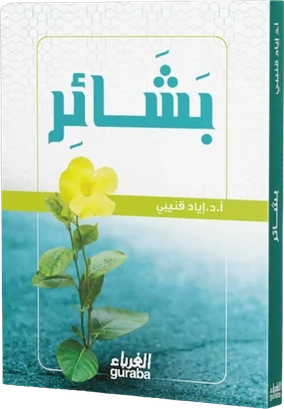 بشائر