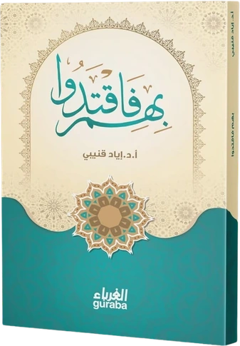 بهم فاقتدوا