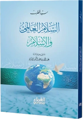 السلام العالمي والإسلام