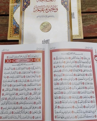 جزء عم
