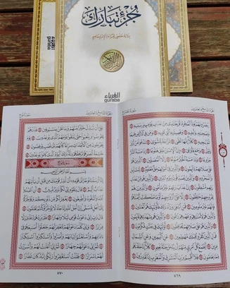 جزء تبارك