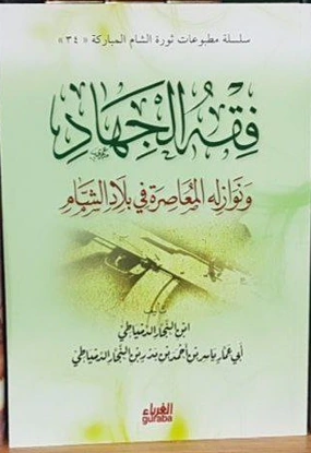 فقه الجهاد