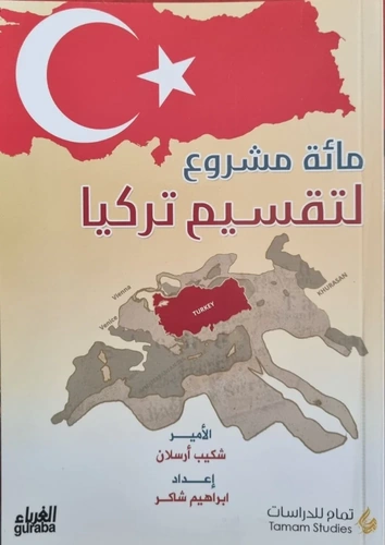 مائة مشروع لتقسيم تركيا