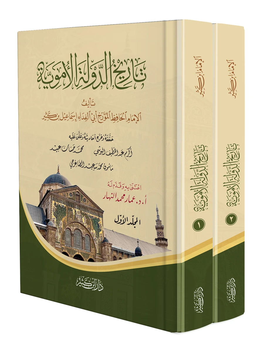 تاريخ الدولة الأموية 1\2
