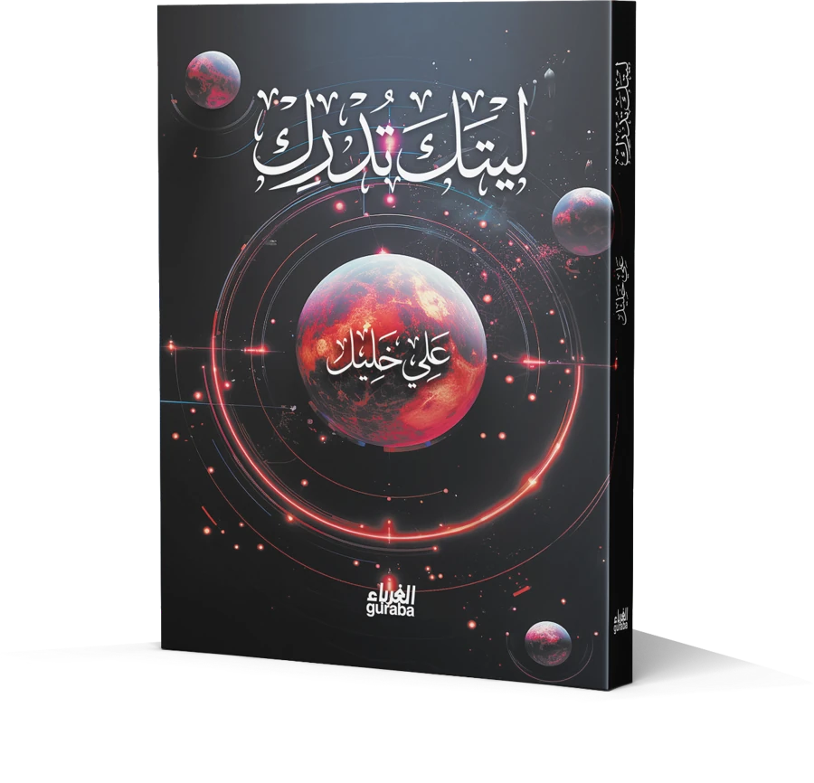 ليتك تدرك