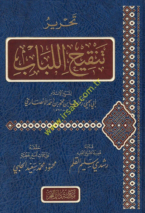 تحرير تنقيح اللباب