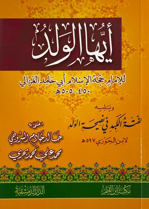 ايها الولد