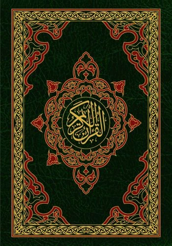 مصحف شاموا قياس 14×20