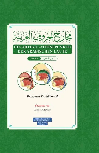 كراسة مخارج الحروف العربية - ألماني