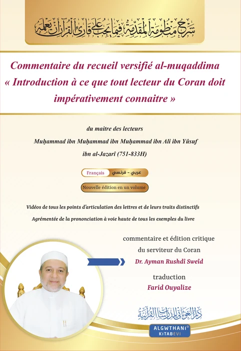 شرح منظومة المقدمة فيما يجب على قارئ القرآن أن يعلمه اللغة الفرنسية