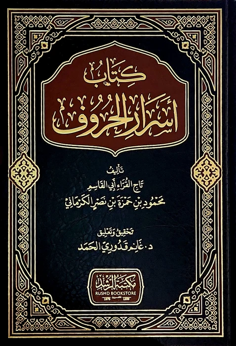 كتاب اسرار الحروف