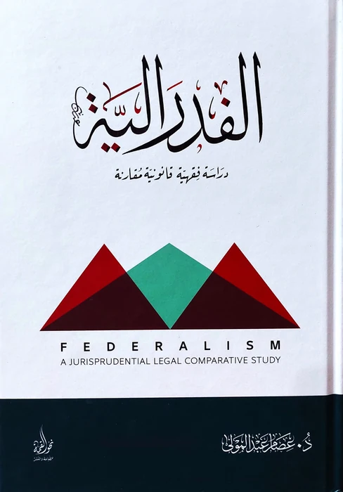 الفدرالية