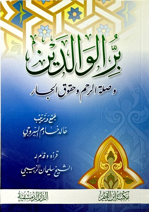 بر الوالدين