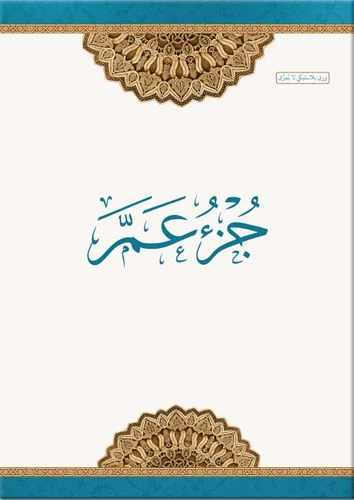 جزء عم ورق بلاستيكي -غير قابل للتمزق-