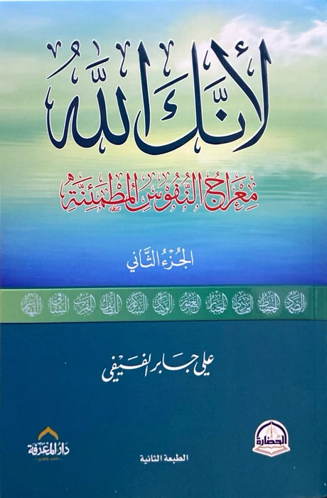 لأنك الله - الجزء الثاني