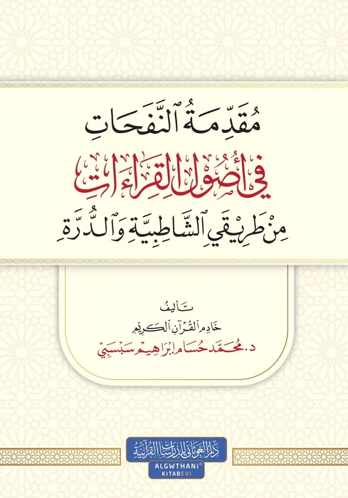 مقدمة النفحات في أصول القراءات