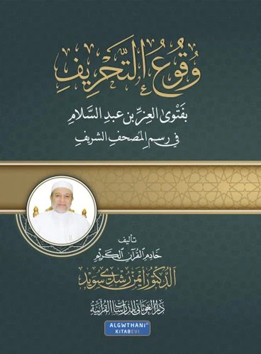 وقوع التحريف