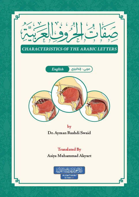 كراسة صفات الحروف العربية - إنجليزي