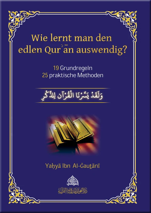 كيف تحفظ القرآن الكريم - اللغة الألمانية
