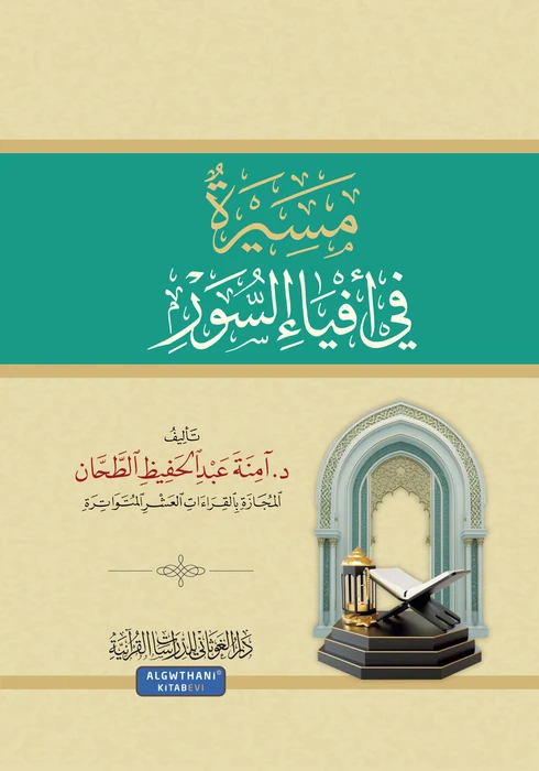 مسيرة في أفياء السور