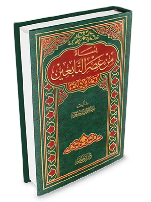 نساء من عصر التابعين