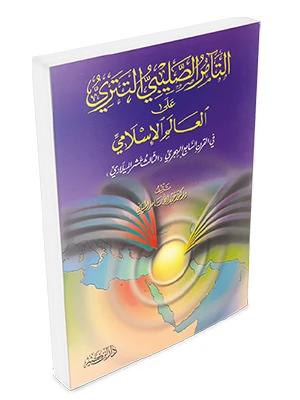 التآمر الصليبي التتري على العالم الإسلامي