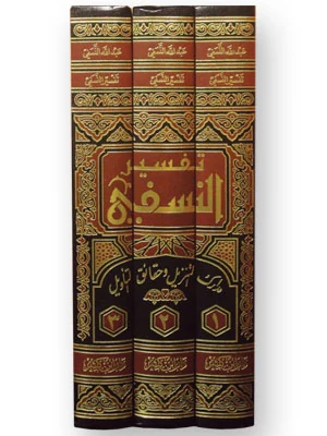 تفسير النسفي 1\3