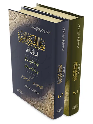 رجال الفكر والدعوة 1\4