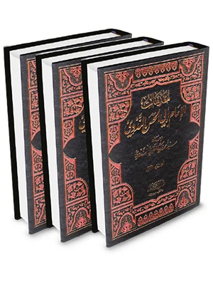مقدمات الإمام أبي الحسن الندوي 1\3