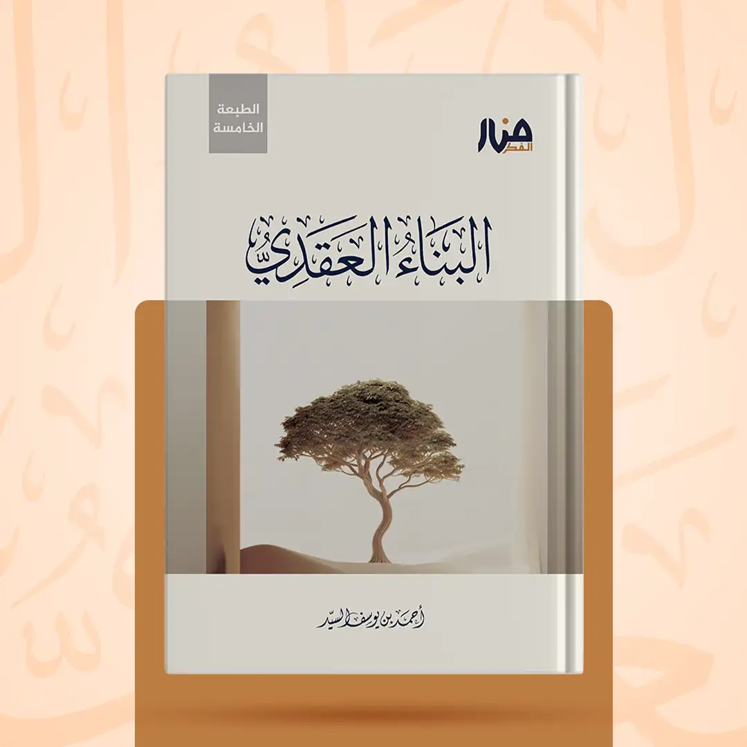 البناء العقدي