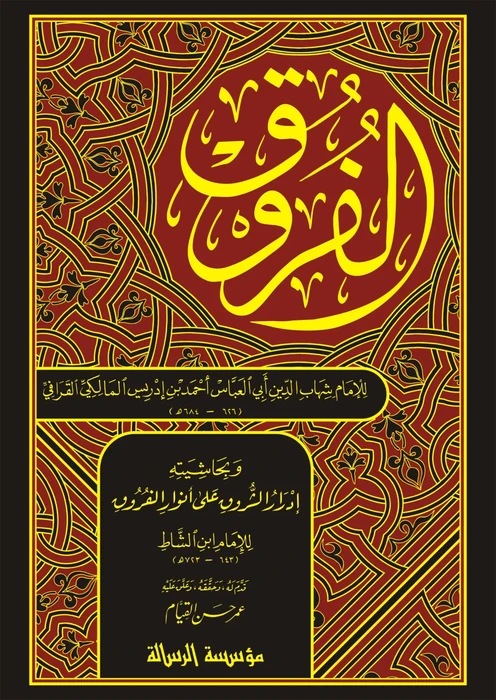 الفروق ومعه ادرار الشروق 1/4