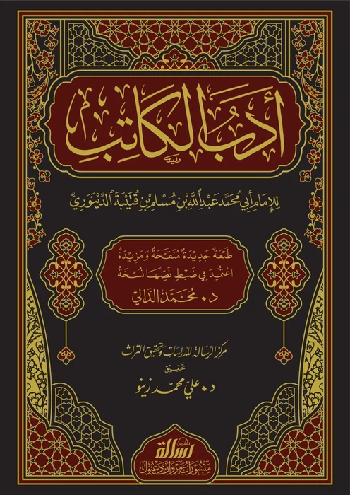 أدب الكاتب