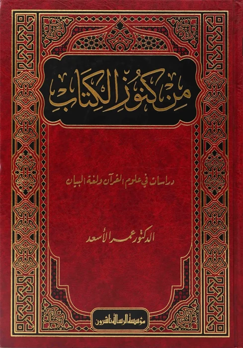 من كنوز الكتاب