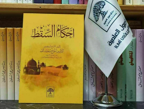 أحكام السقط