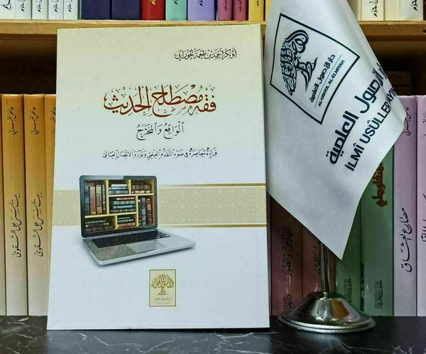 فقه مصطلح الحديث